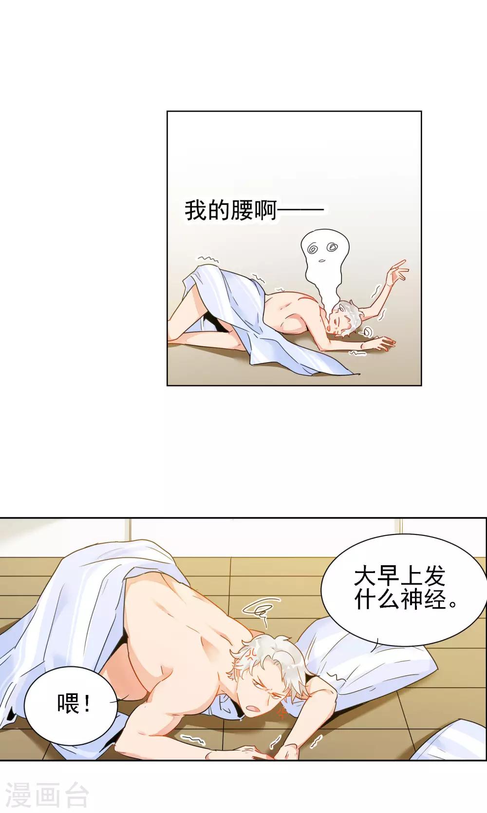 护花使者舞蹈漫画,第9话 朱子耀1图