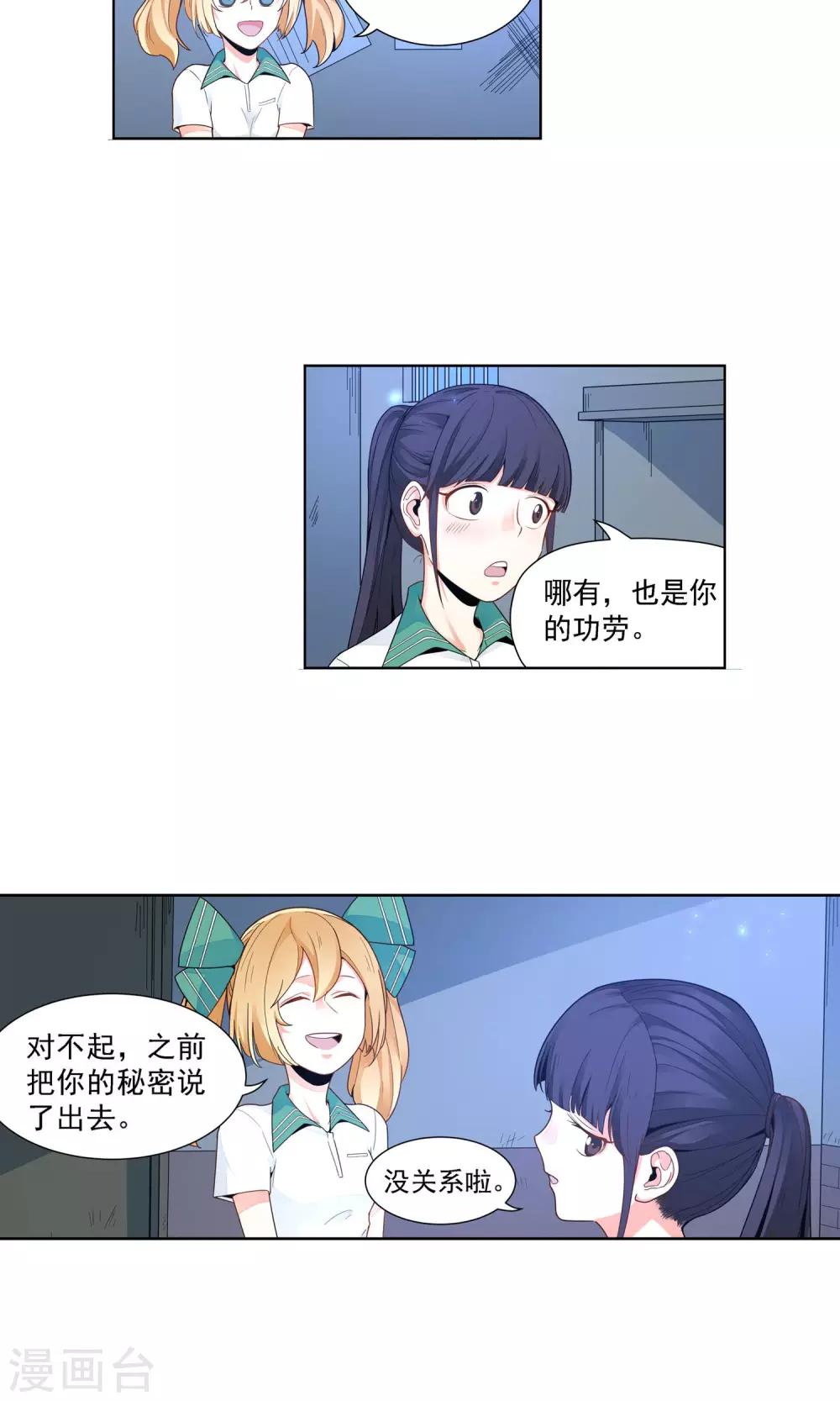 护花使者4次方漫画,第23话 滨菊的花语1图