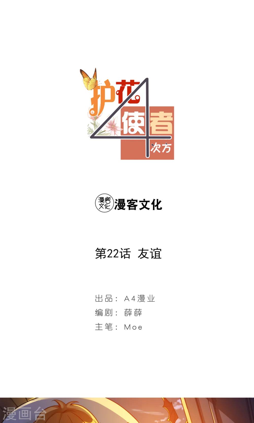护花使者舞蹈漫画,第22话 友谊1图