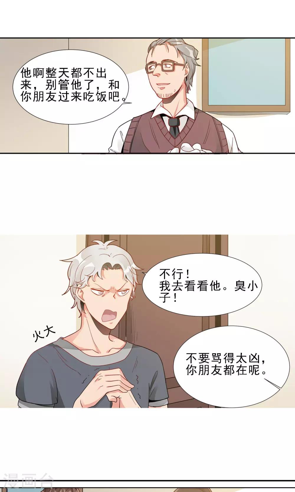 护花使者舞蹈漫画,第27话 留守儿童2图