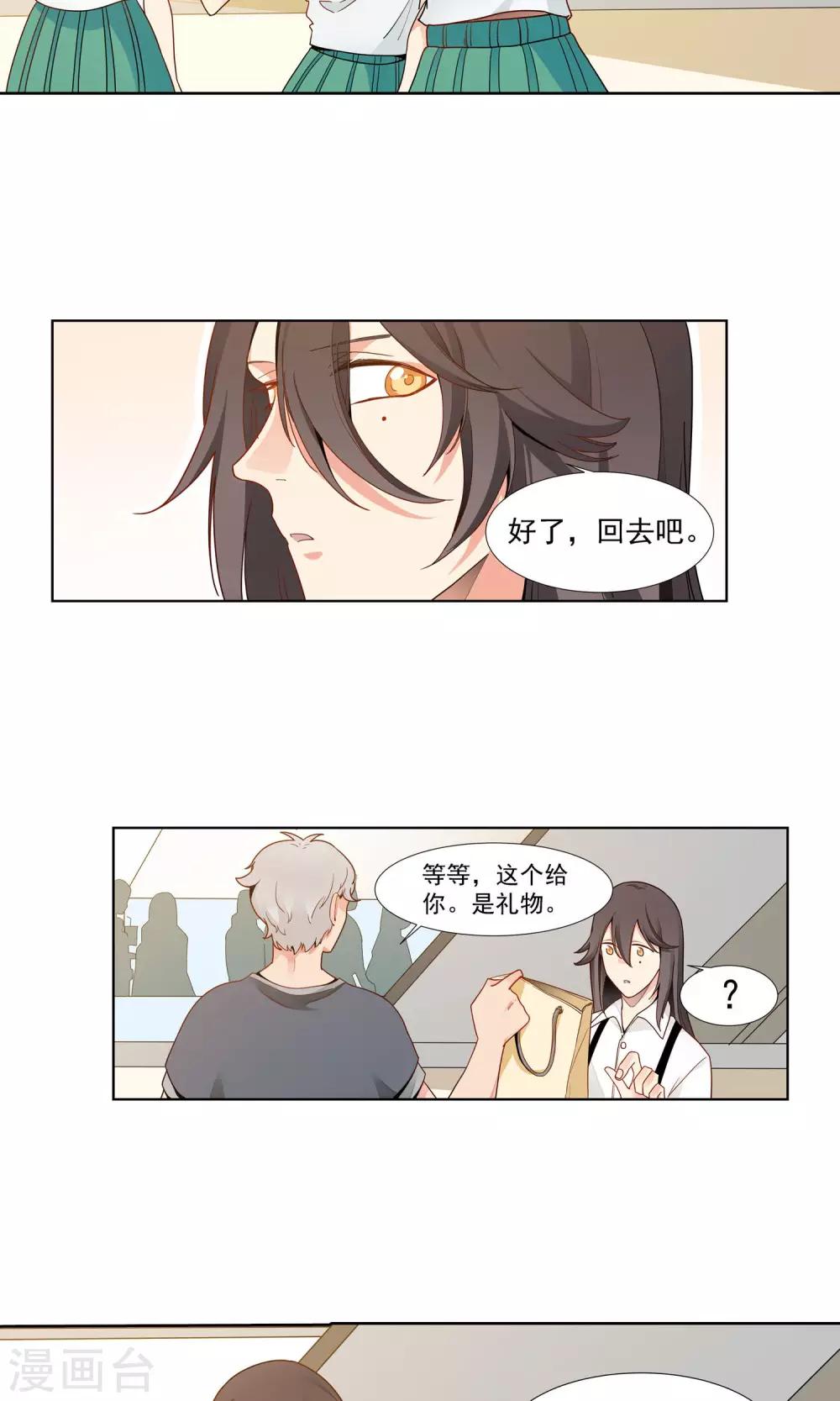 护花使者4次方漫画,第23话 滨菊的花语1图
