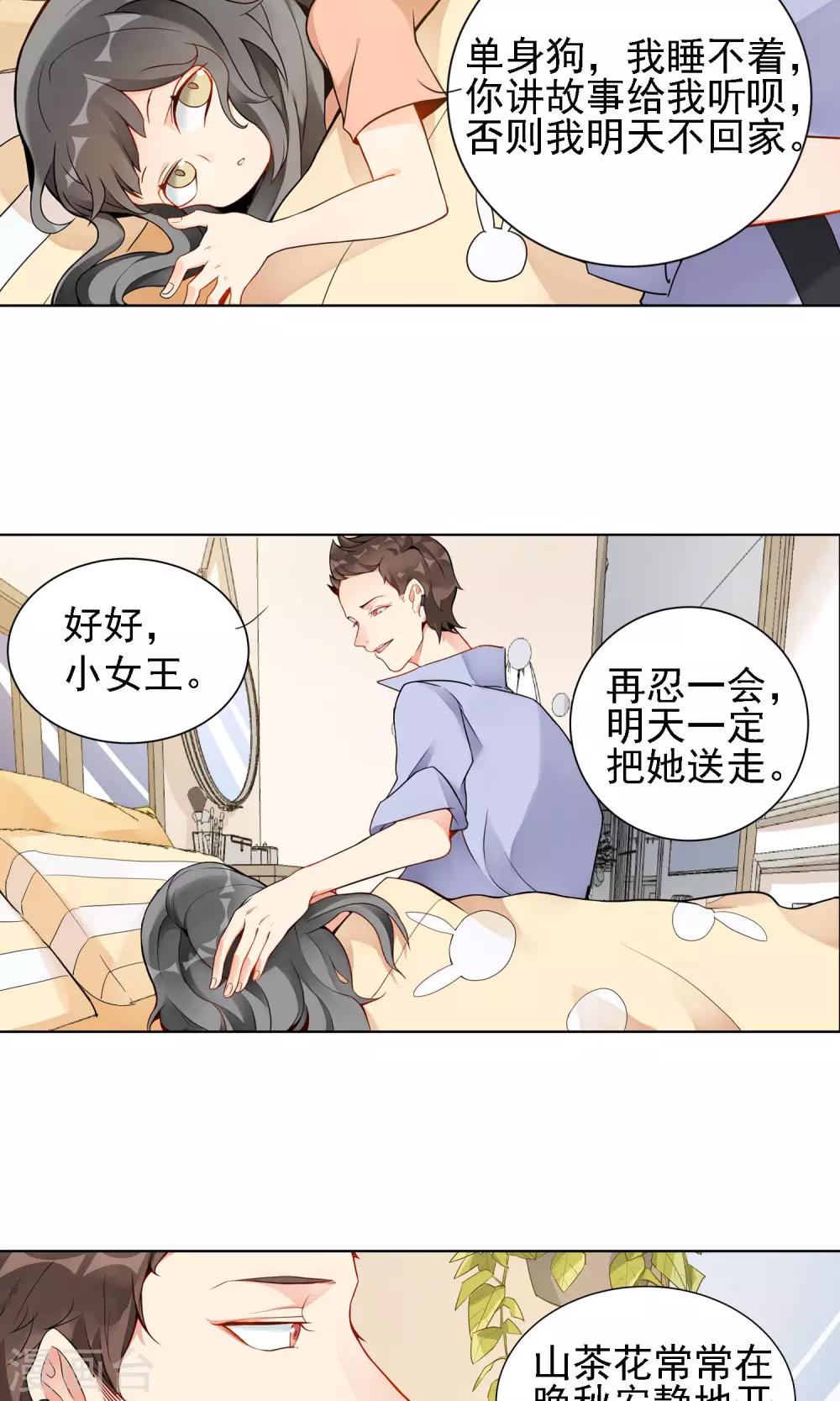 护花使者425漫画,第7话 温一鸣的过去2图