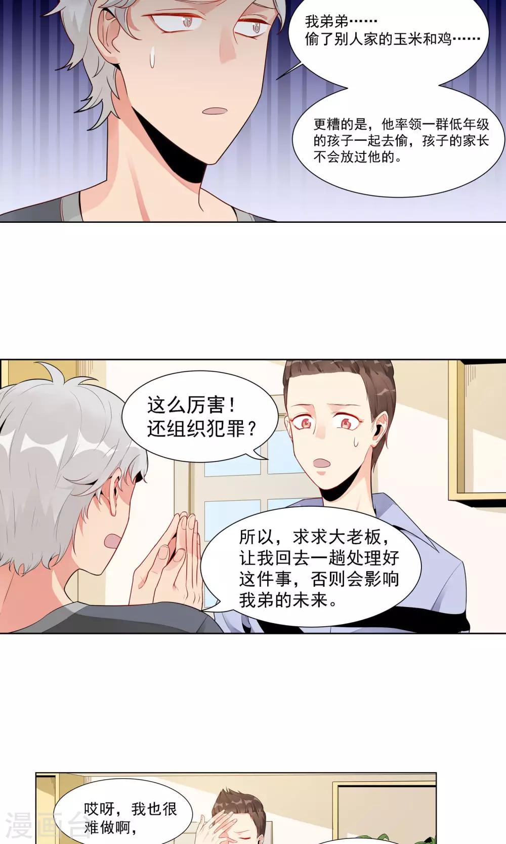 护花使者4次方漫画,第27话 留守儿童2图