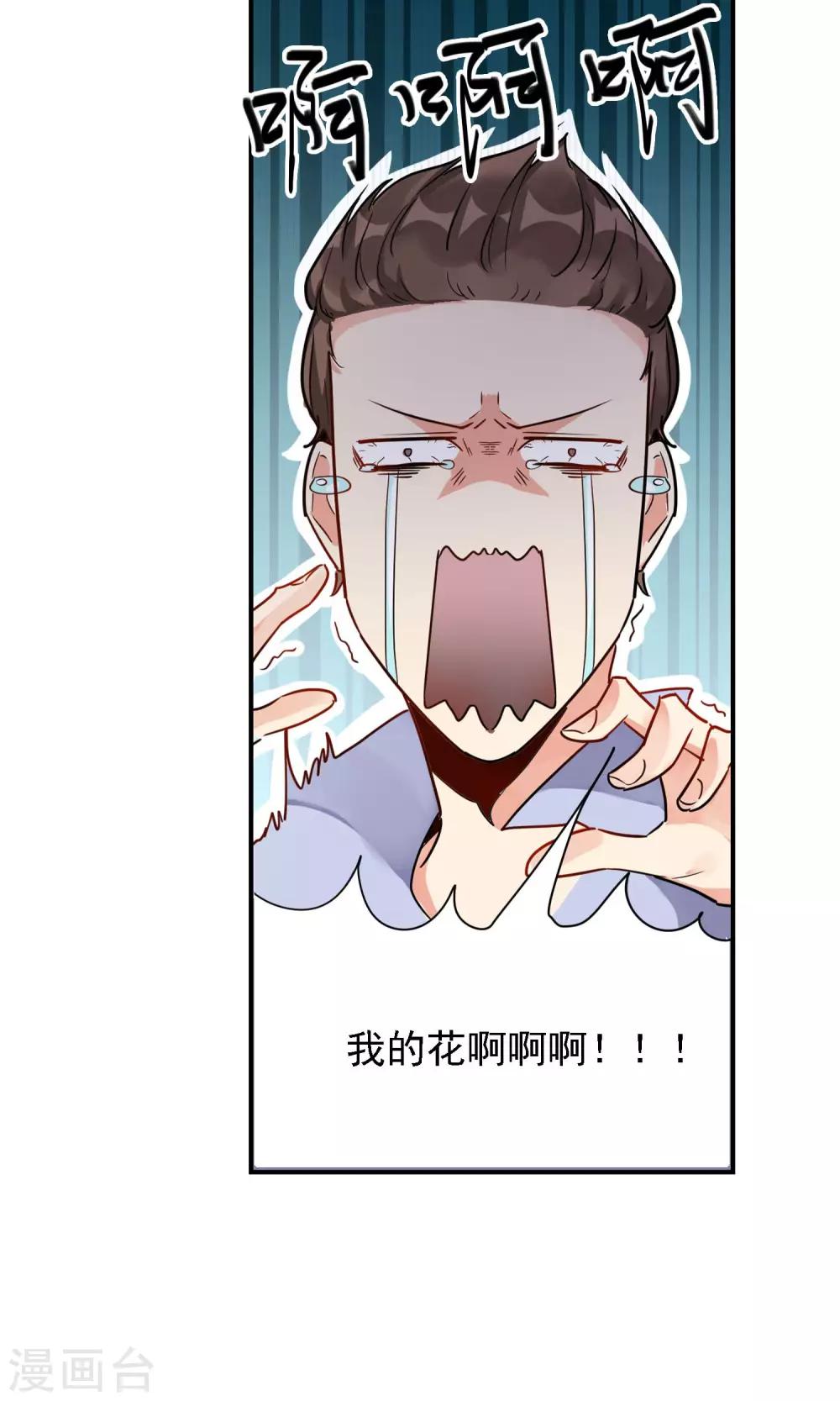 护花使者4次方漫画,第1话 我们是护花使者2图