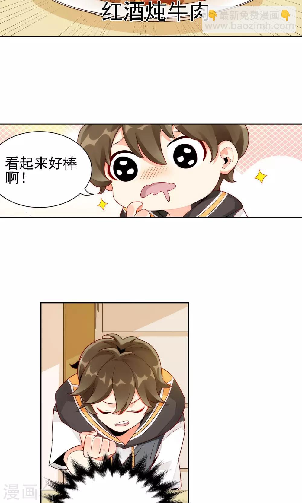 护花使者4次方漫画,第18话 失恋的女孩2图