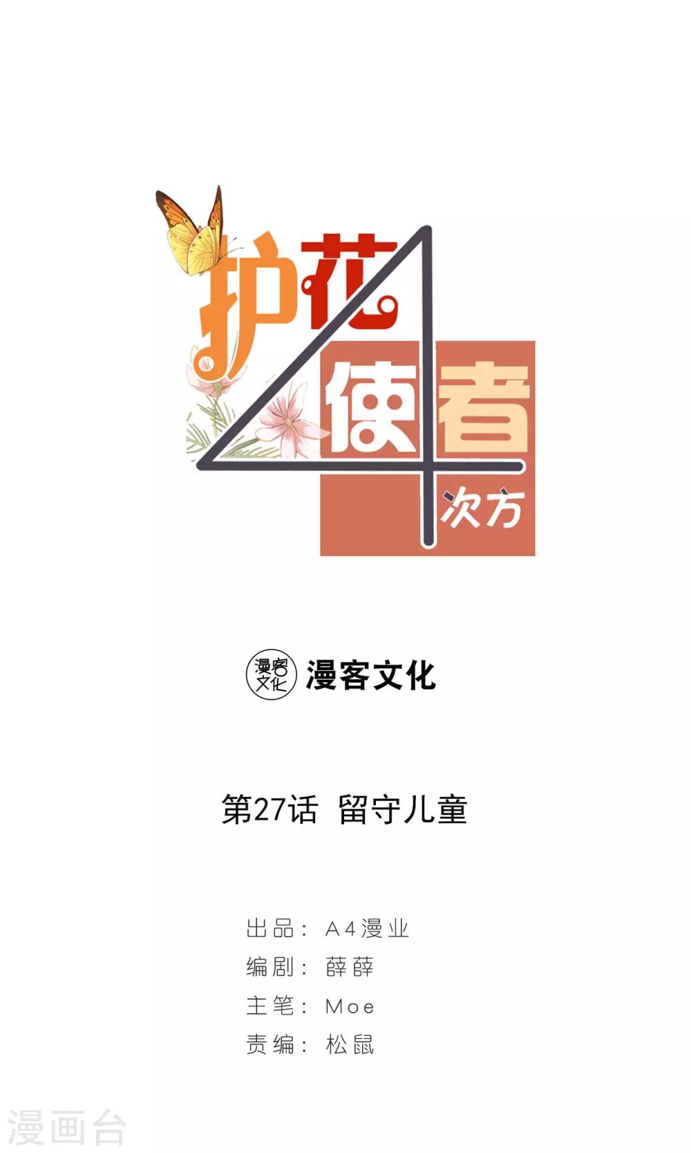 护花使者4次方漫画,第27话 留守儿童1图