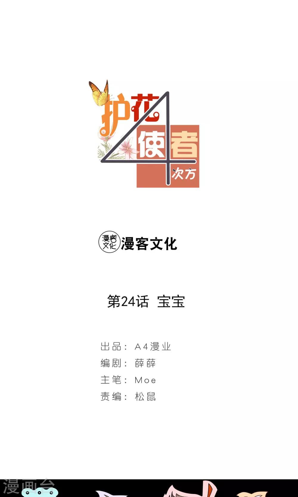 护花使者4次方漫画,第24话 宝宝1图