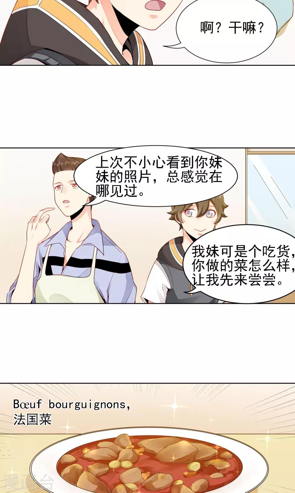 护花使者4次方漫画,第18话 失恋的女孩1图