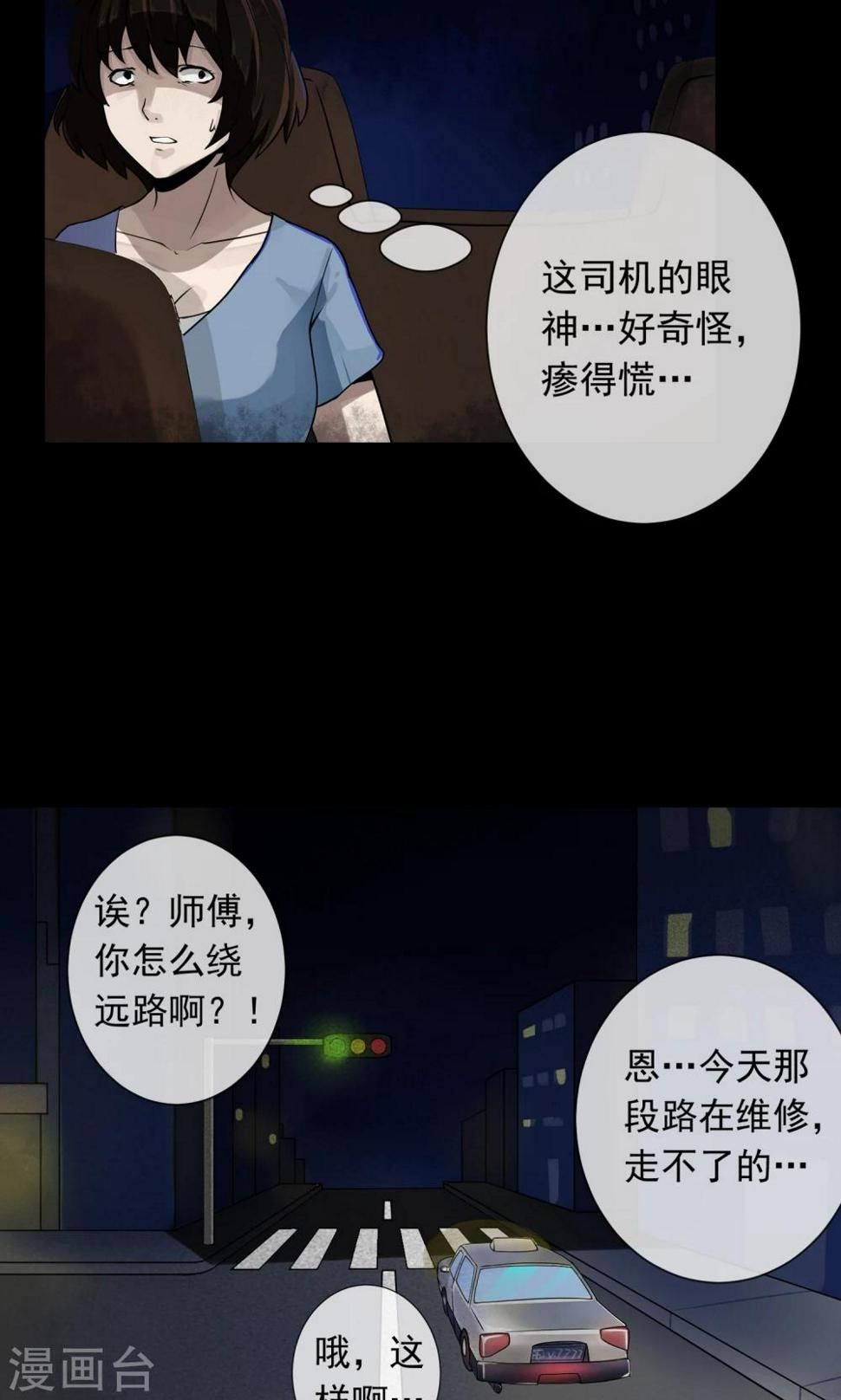 怨灵人偶第二季漫画,第3话 单身公寓1图