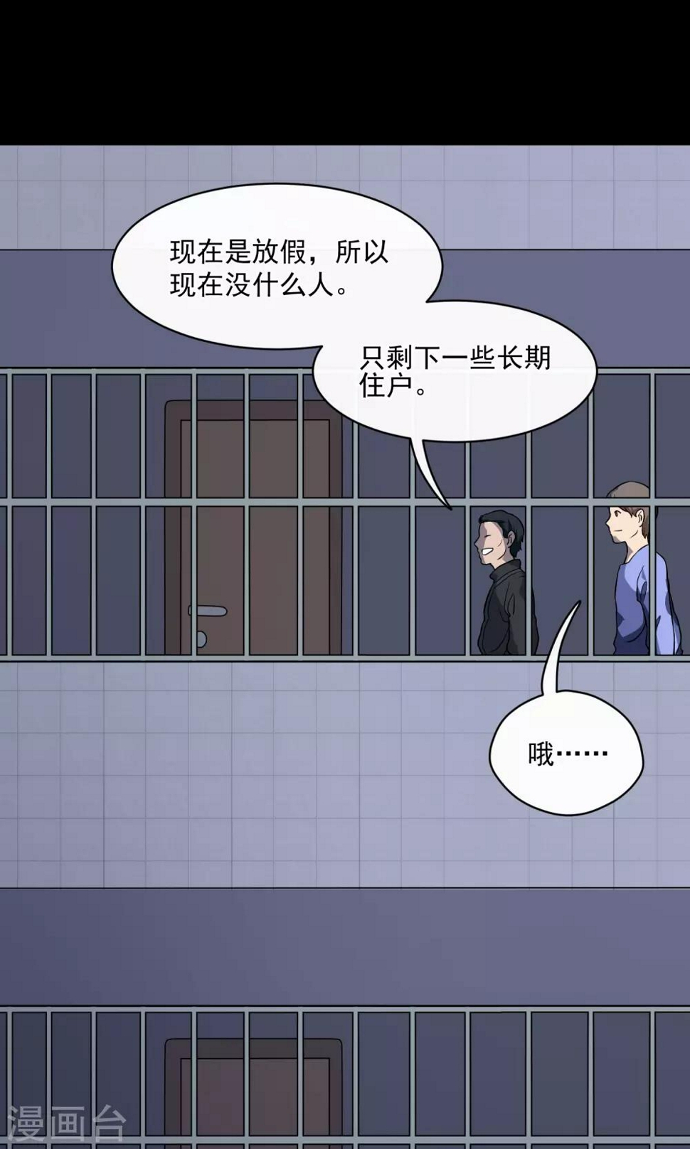 怨灵宿舍之人偶老师电影漫画,第26话 门缝1图