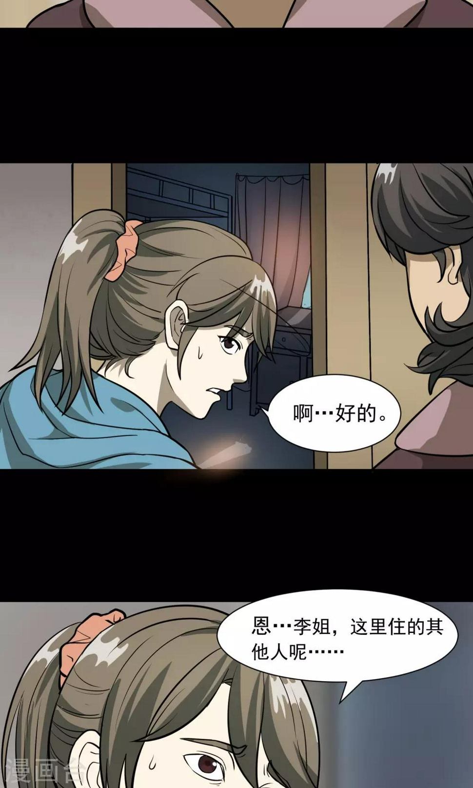 怨灵在线观看漫画,第29话 手表1图