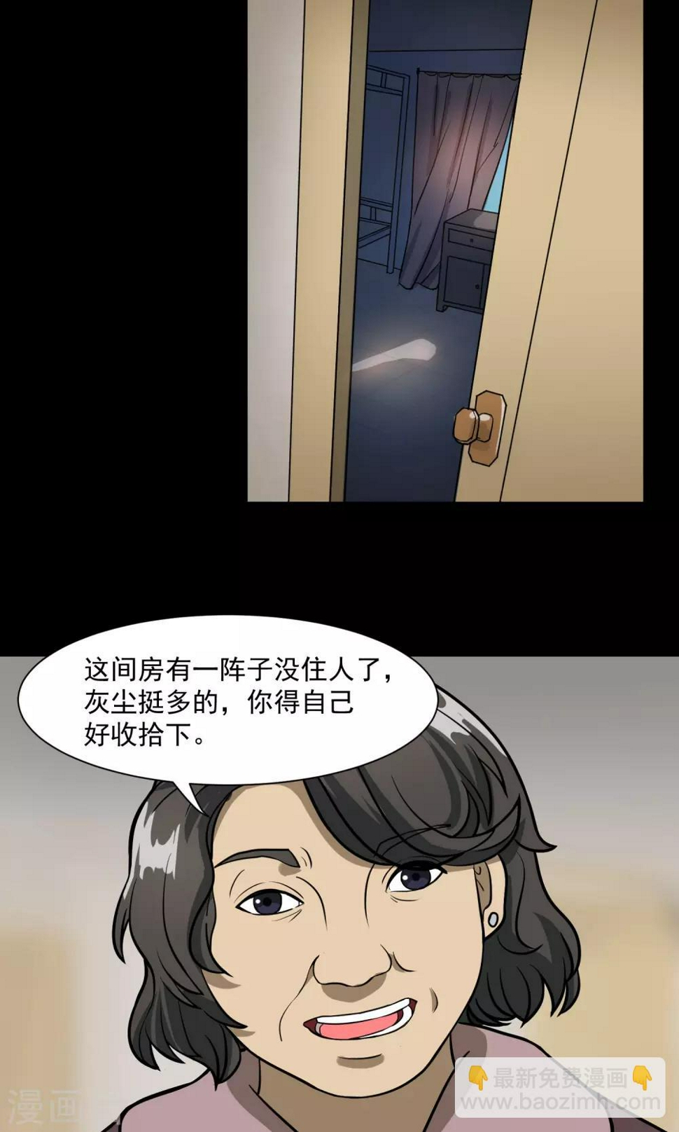 怨灵在线观看漫画,第29话 手表2图