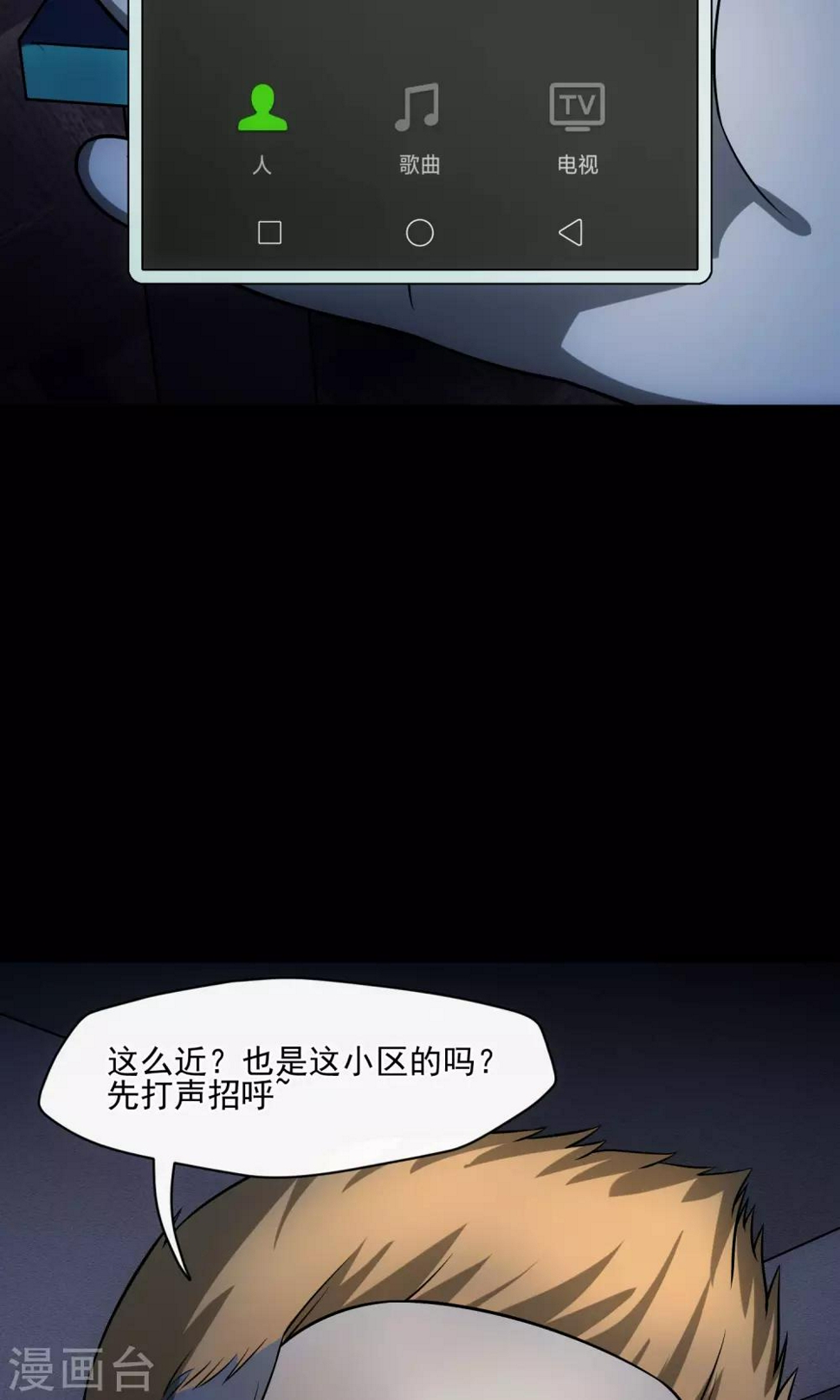 怨灵复仇鬼故事漫画,第28话 视频聊天2图