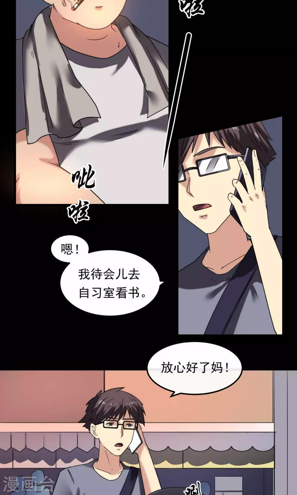 怨灵日记多少钱漫画,第17话 自习室1图