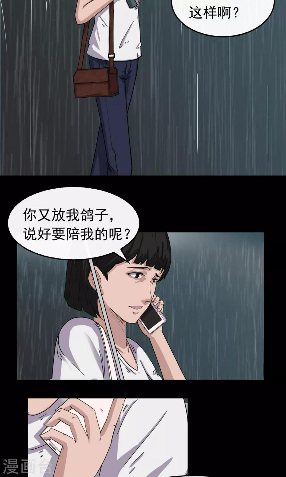 怨灵笔记最好用的是什么漫画,第11话 雨衣1图