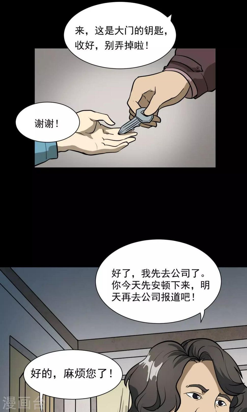 怨灵在线观看漫画,第29话 手表1图