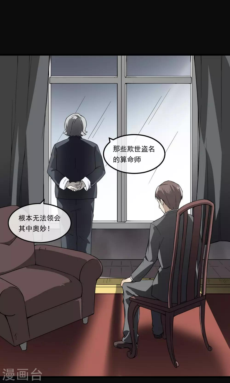 沅陵金华山漫画,第6话 算命2图