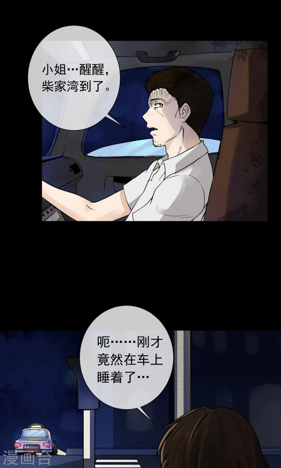 怨灵记事簿漫画漫画,第3话 单身公寓1图