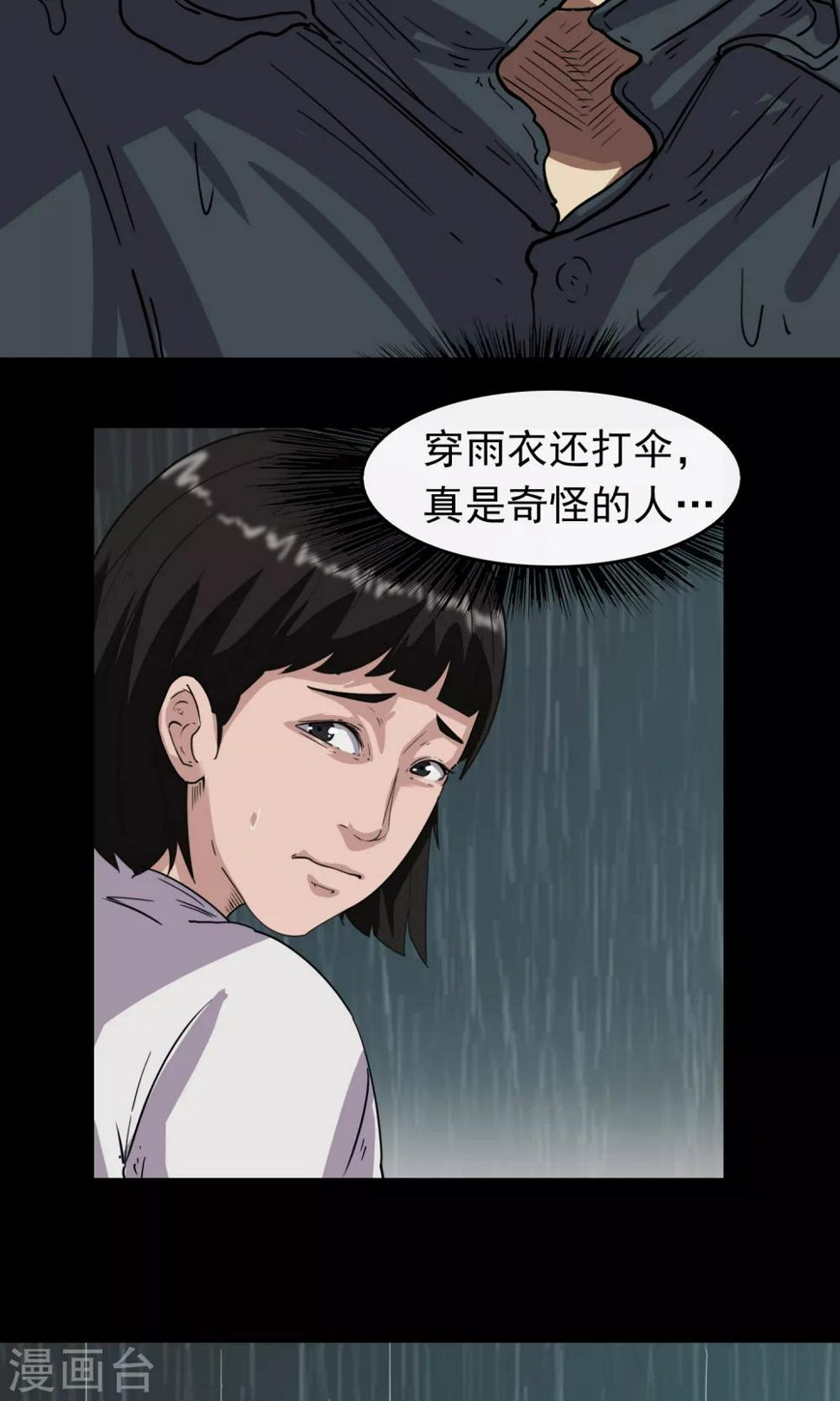 怨灵笔记最好用的是什么漫画,第11话 雨衣2图