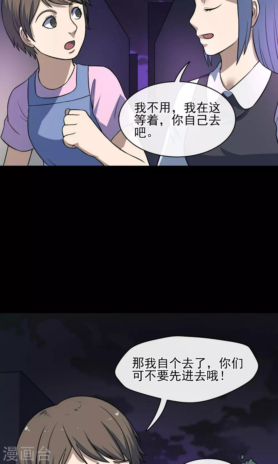 元灵经白话文漫画,最终话 鬼屋2图