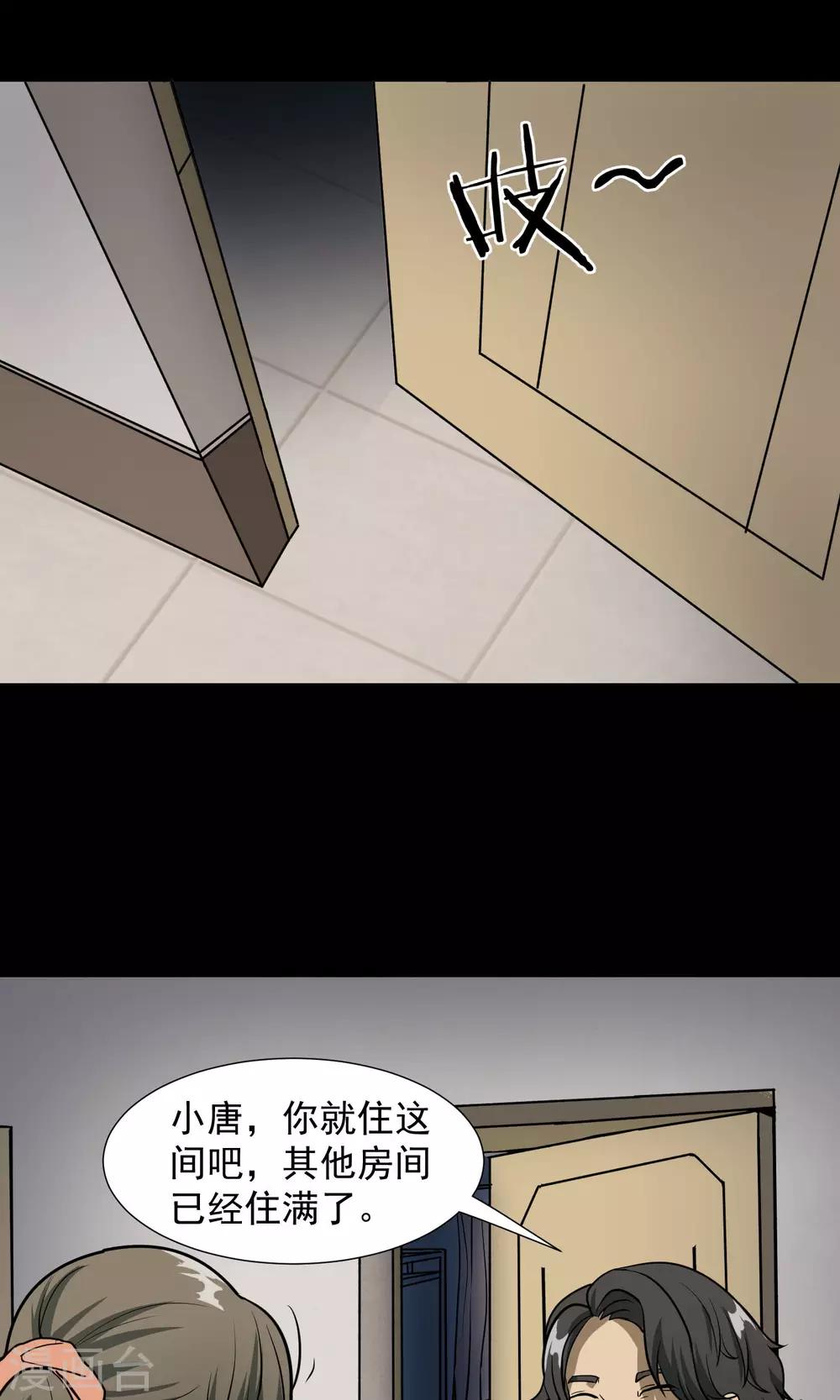 怨灵在线观看漫画,第29话 手表2图