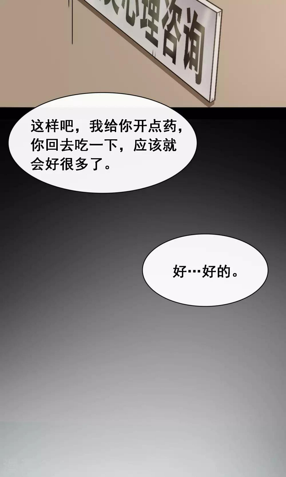 元灵经白话文漫画,第8话 失眠1图