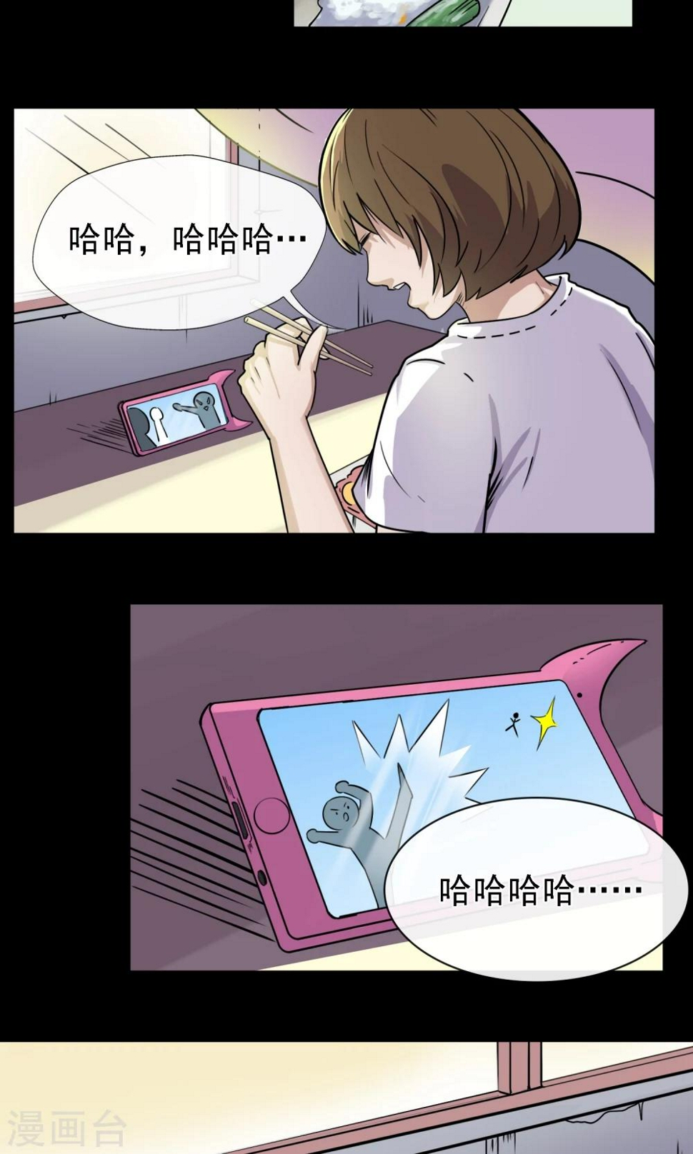 沅陵禁毒漫画,第5话 手机2图