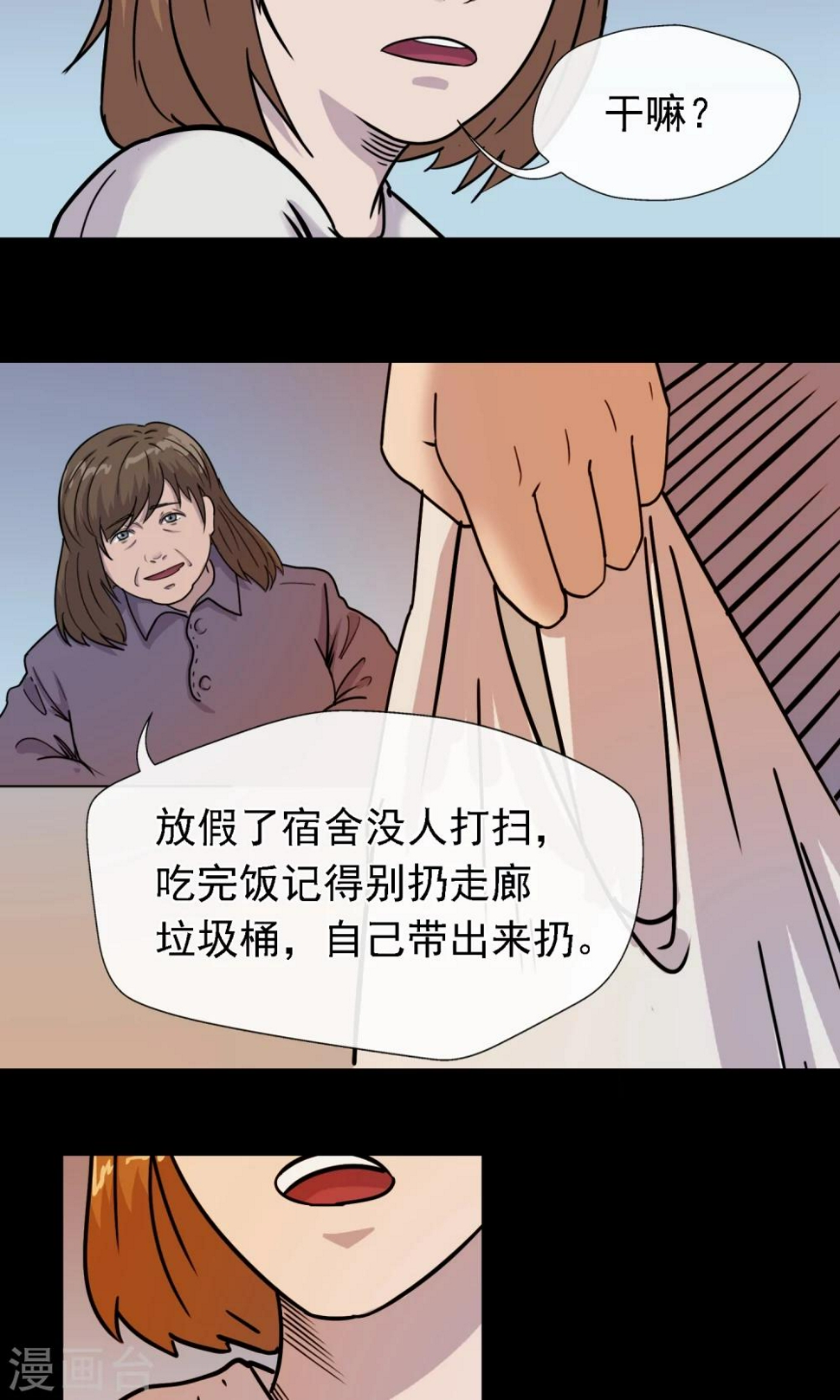 沅陵教育网官网漫画,第5话 手机1图