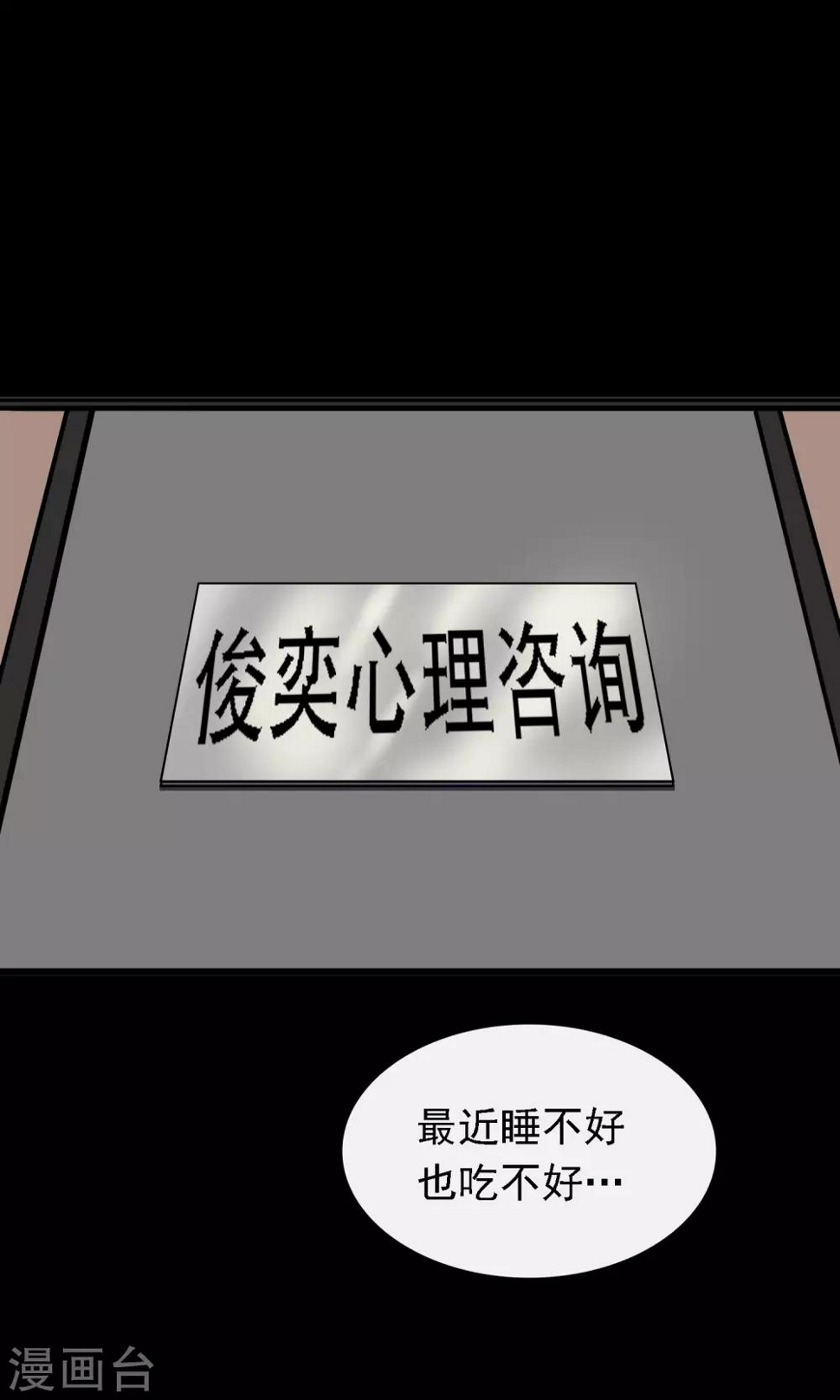 怨灵赛文奥特曼漫画,第8话 失眠1图