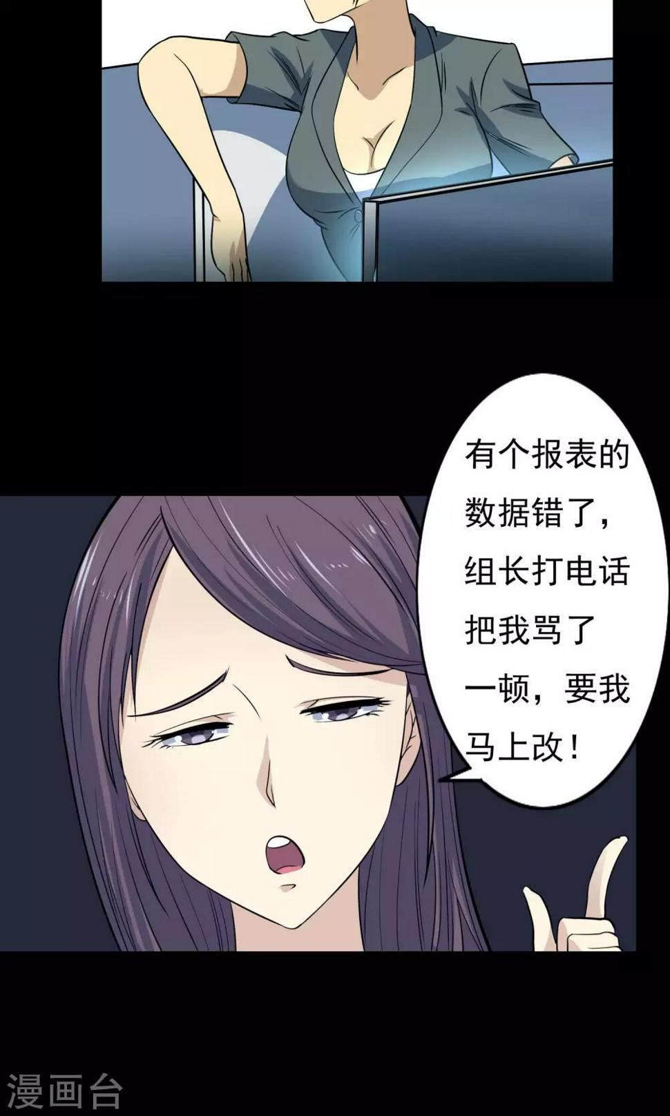 怨灵笔记最好用的是什么漫画,第9话 加班1图