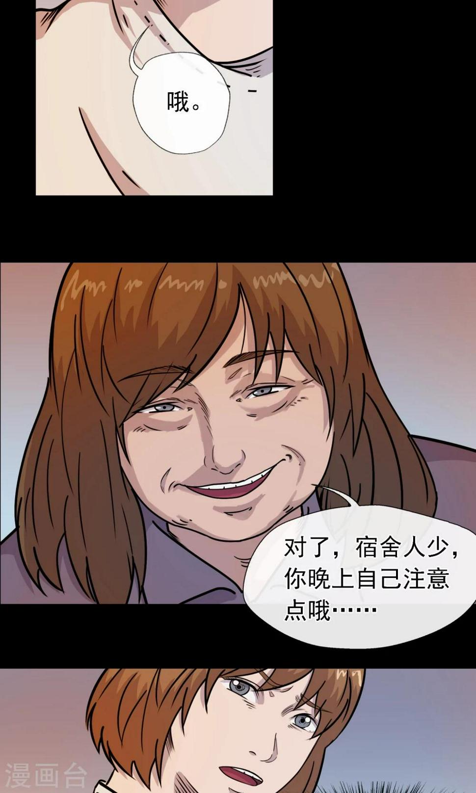 沅陵教育网官网漫画,第5话 手机2图