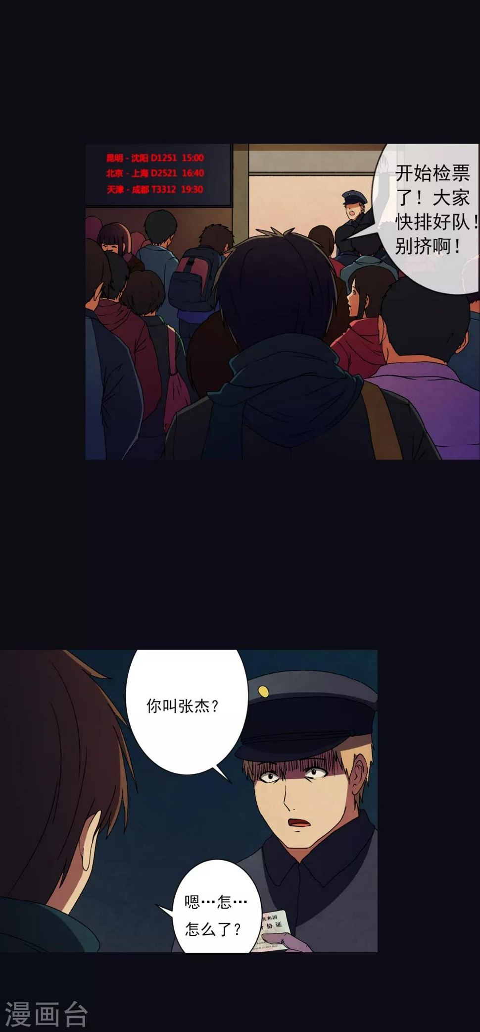 怨灵二漫画,第1话 毕业季1图