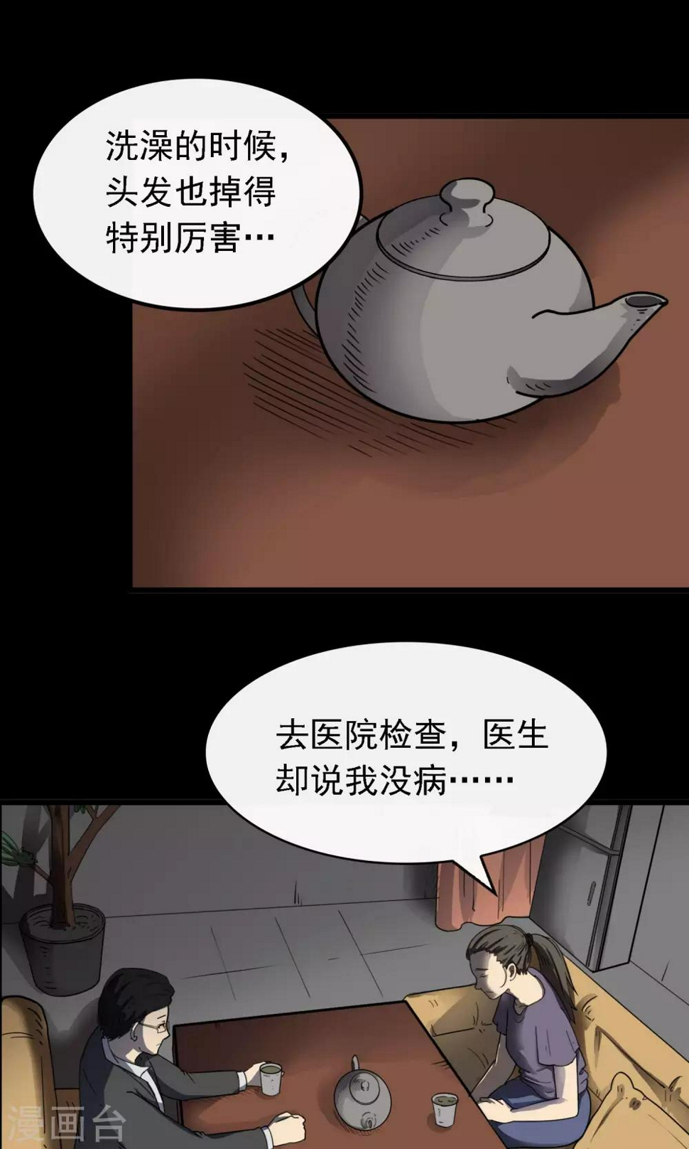 怨灵赛文奥特曼漫画,第8话 失眠2图