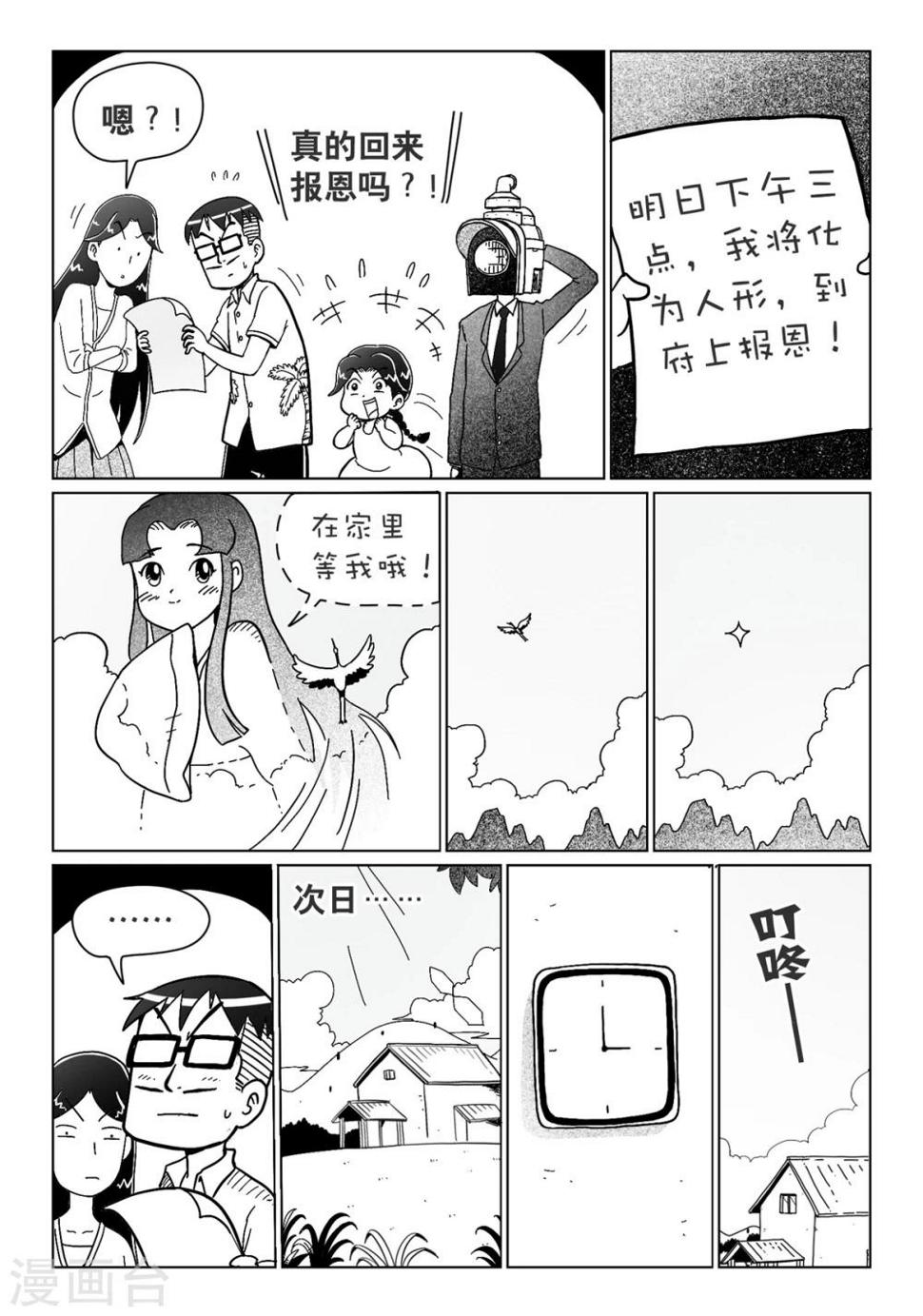 火车掉头视频漫画,第16话中1图