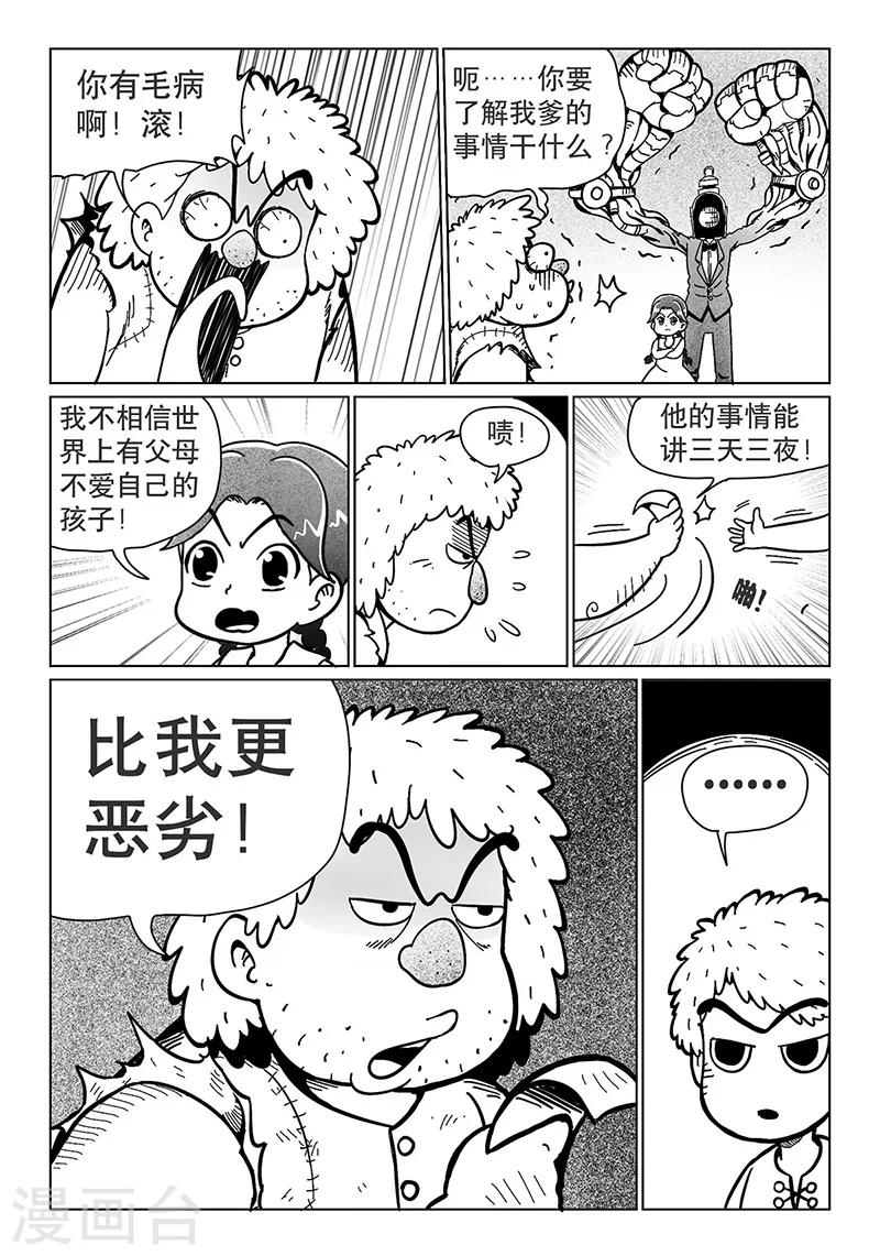 火车先上车后补票什么意思漫画,第14话41图