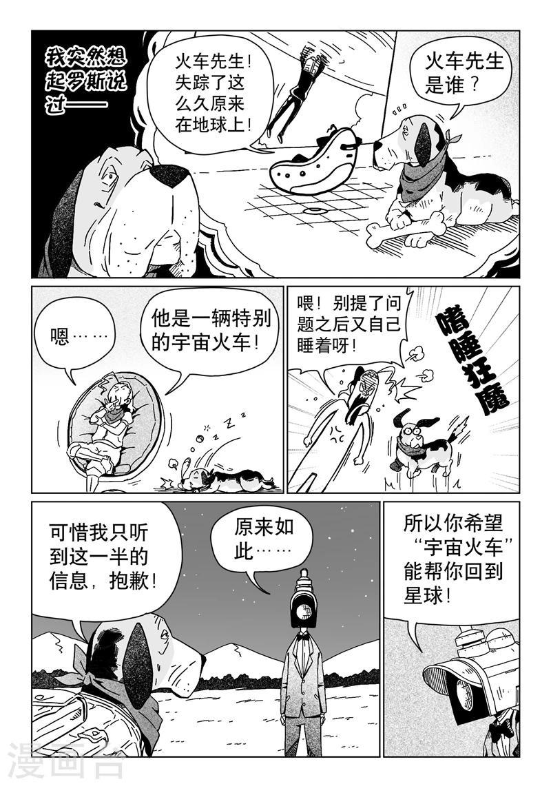 火车票在网上怎么买漫画,第17话41图