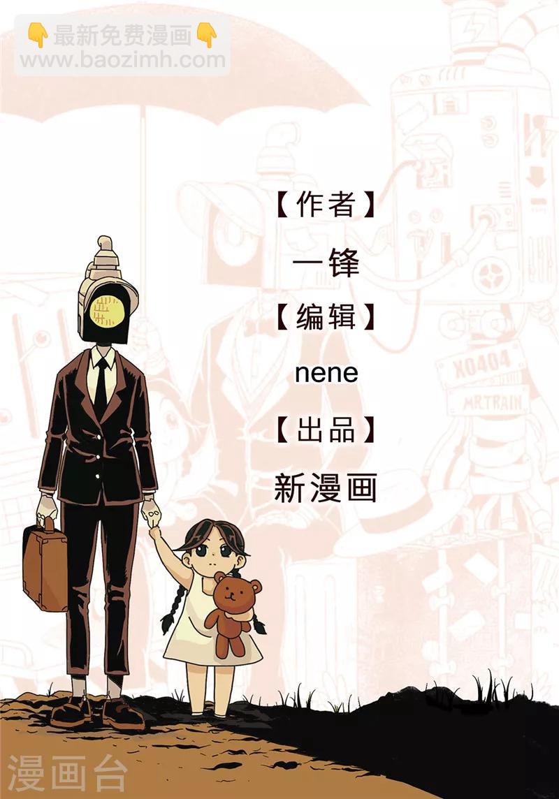 火车的剧情介绍漫画,第18话11图