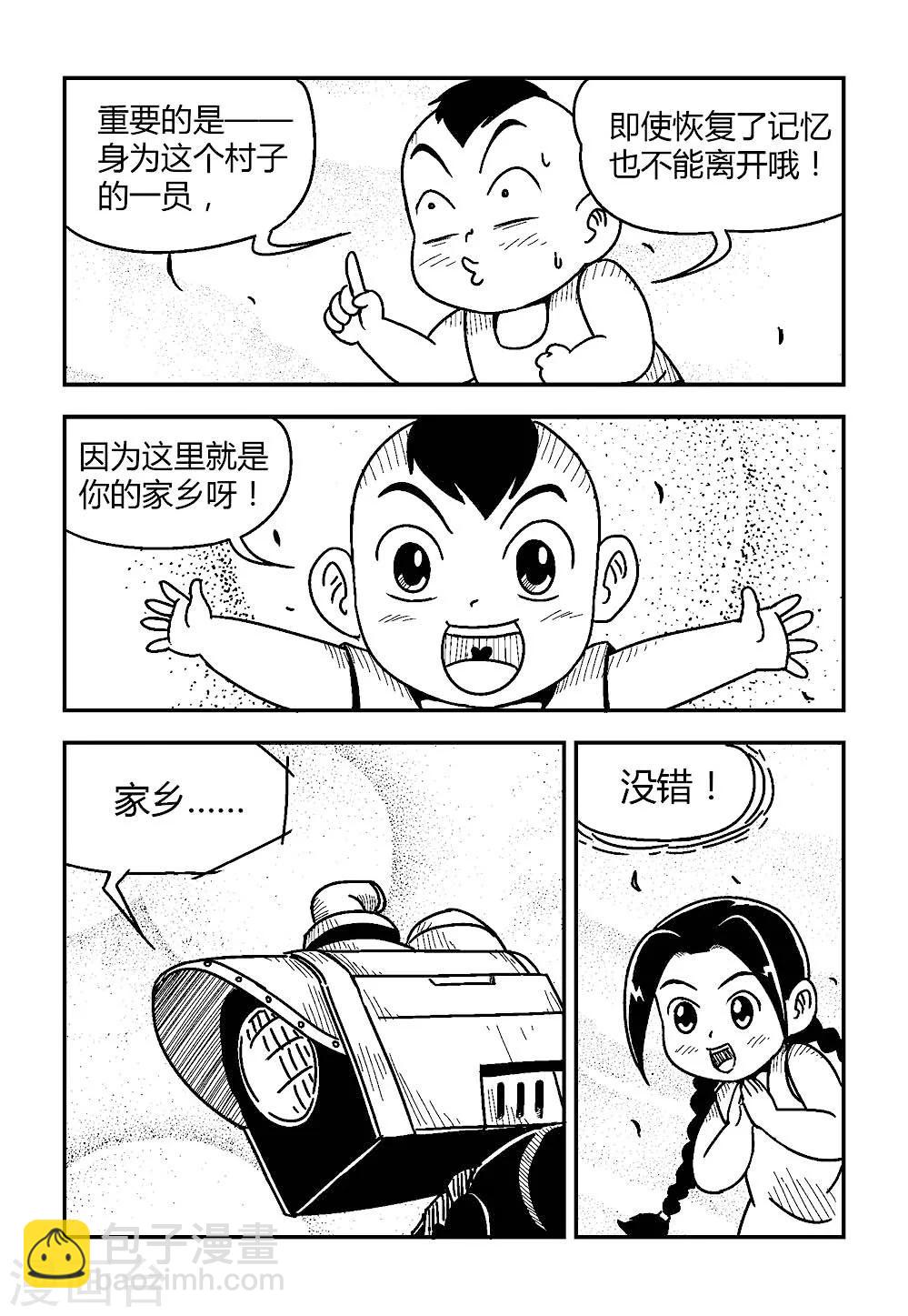 火车向着韶山跑歌词漫画,第2话下1图