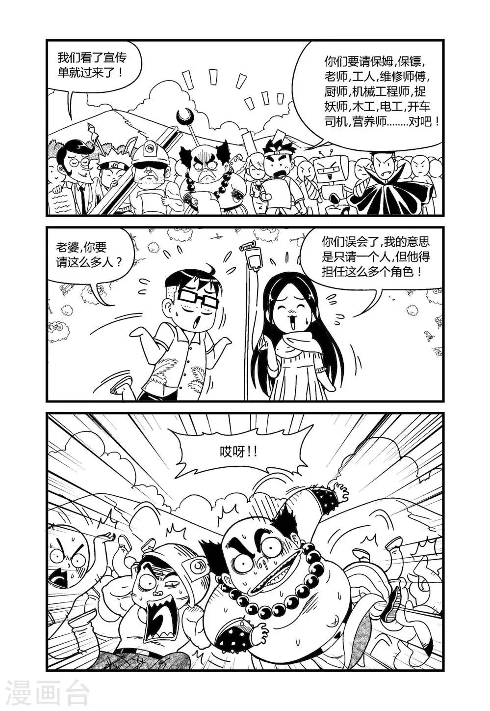 火车票在网上怎么买漫画,第1话上2图