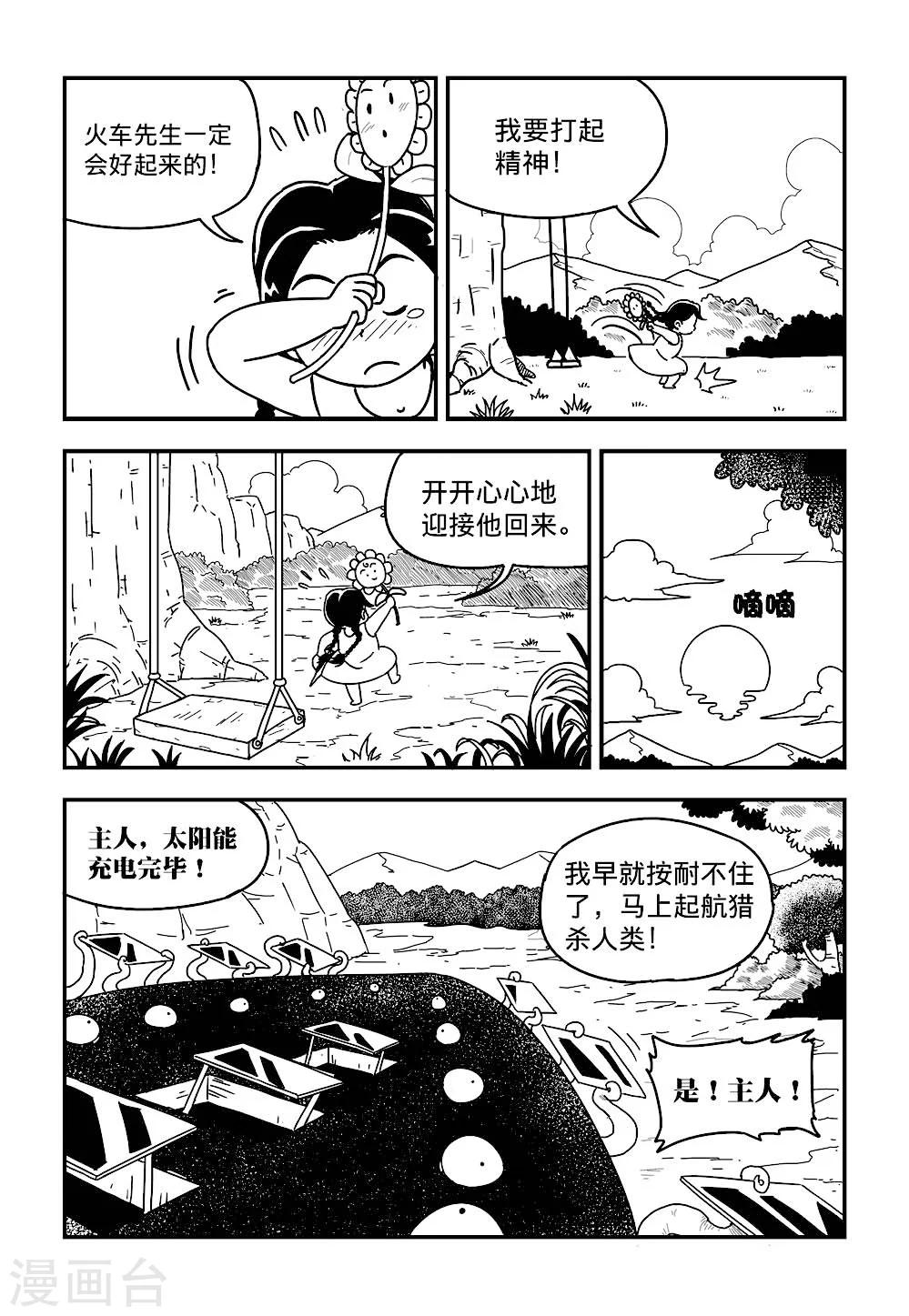 火车票在网上怎么买漫画,第5话上1图