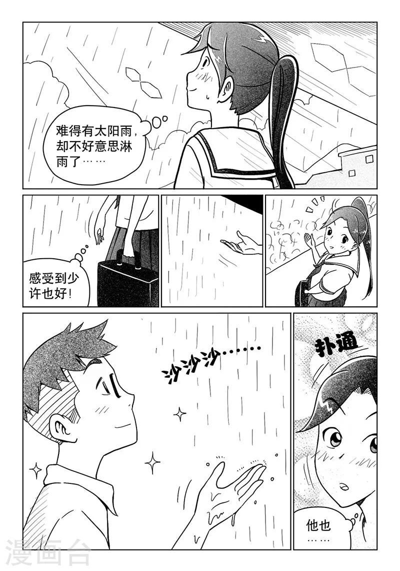 火车先乘车后付款漫画,第12话中1图