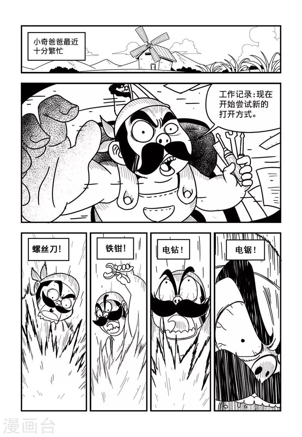 火车先生电话漫画,第6话上2图