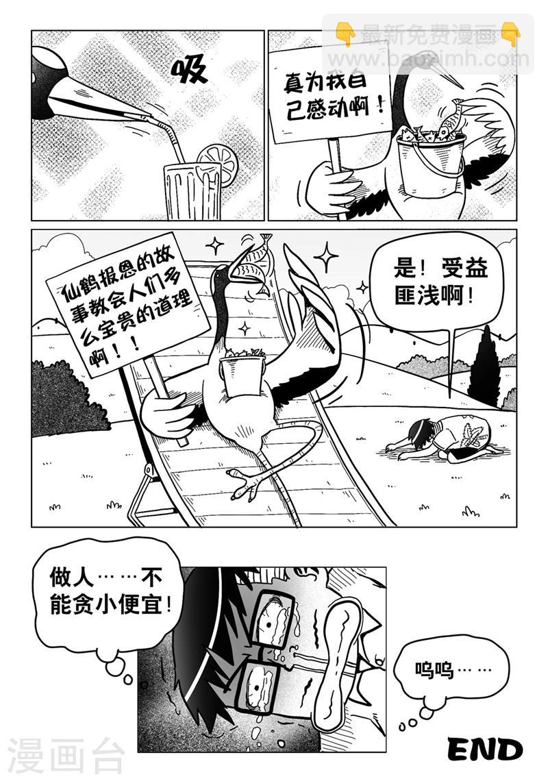 火车先上车后补票什么意思漫画,第16话下2图