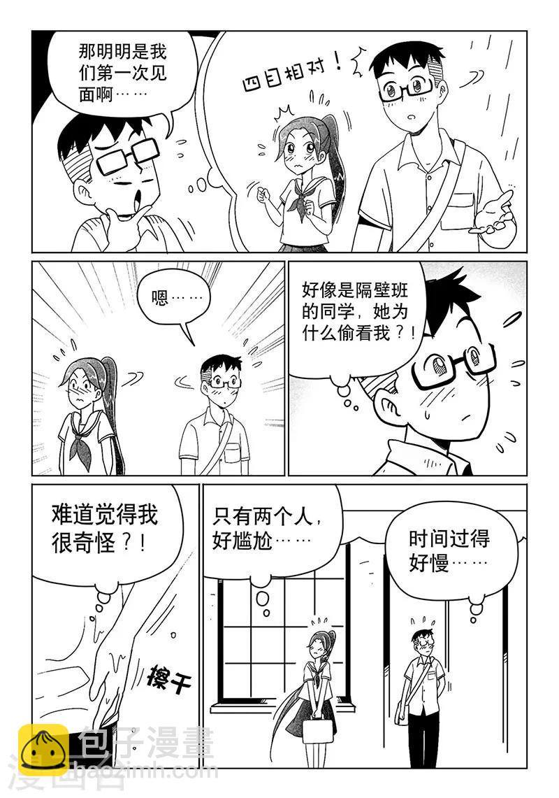 火车先乘车后付款漫画,第12话中1图