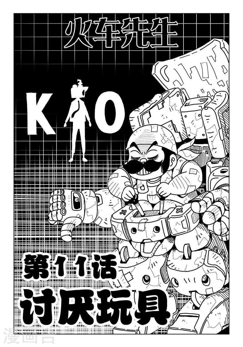 火车先用后付怎么提前付费漫画,第11话上1图