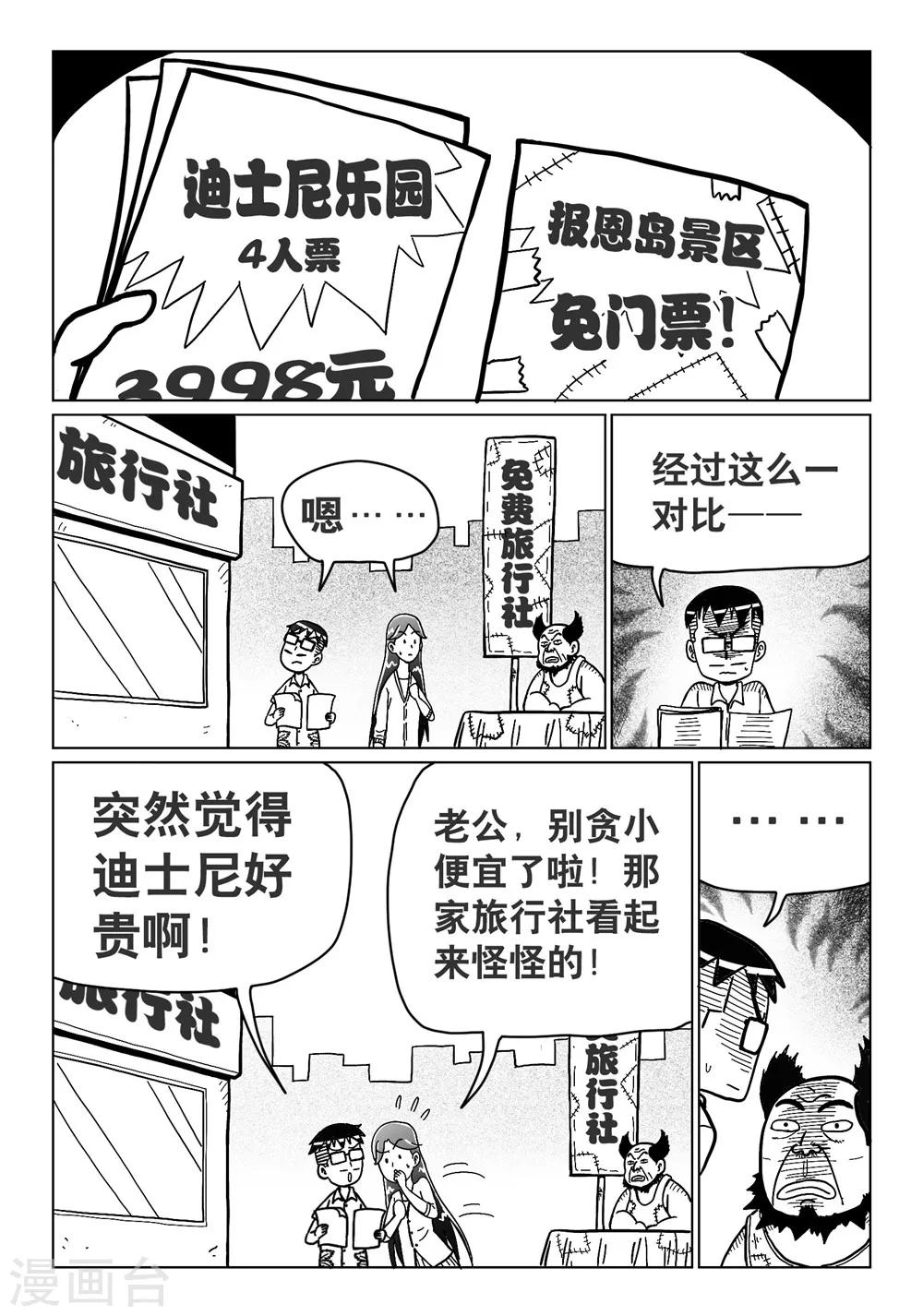 火车先生的冒险之旅在线观看漫画,第16话上2图