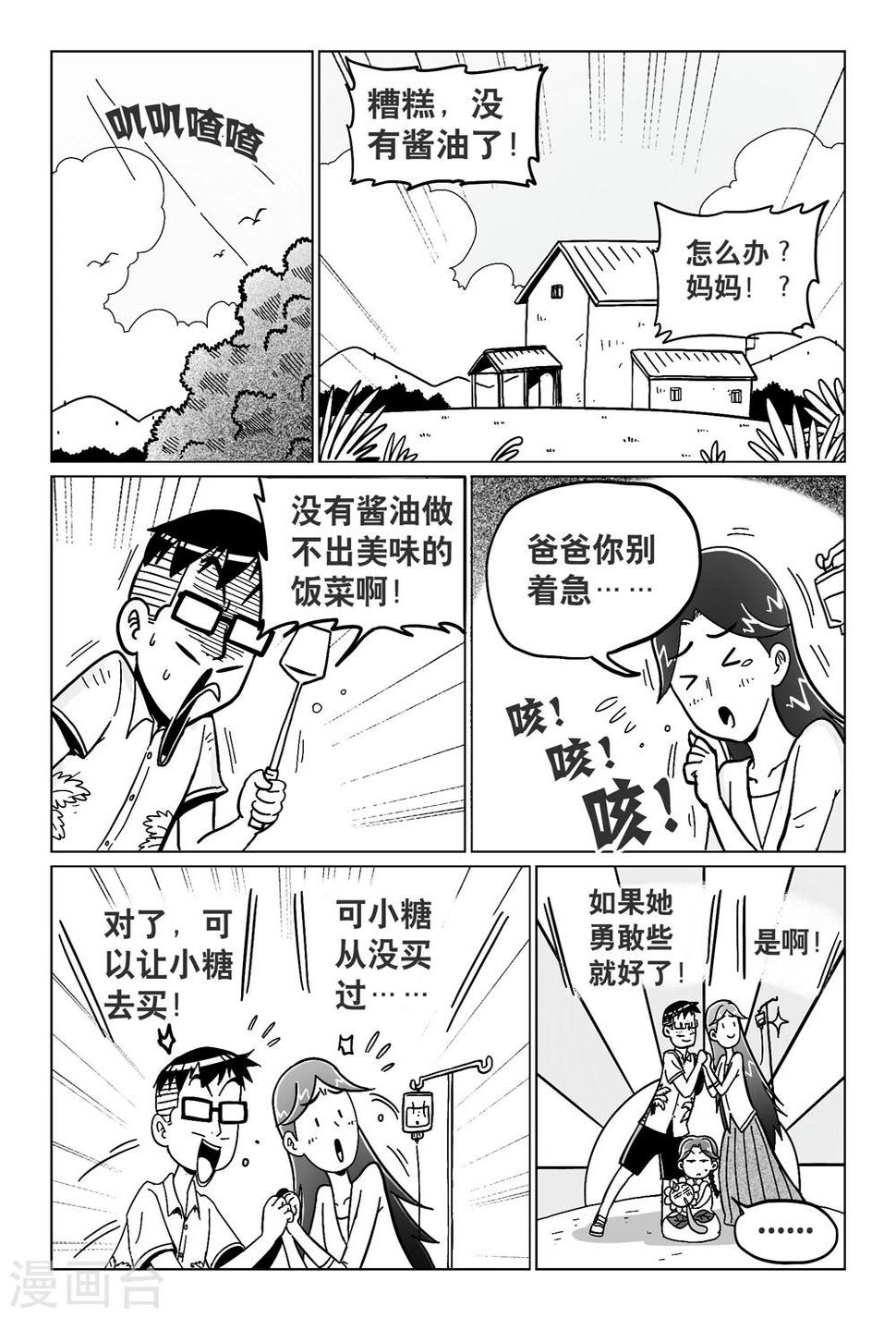 火车先买票还是先安检漫画,第15话上2图