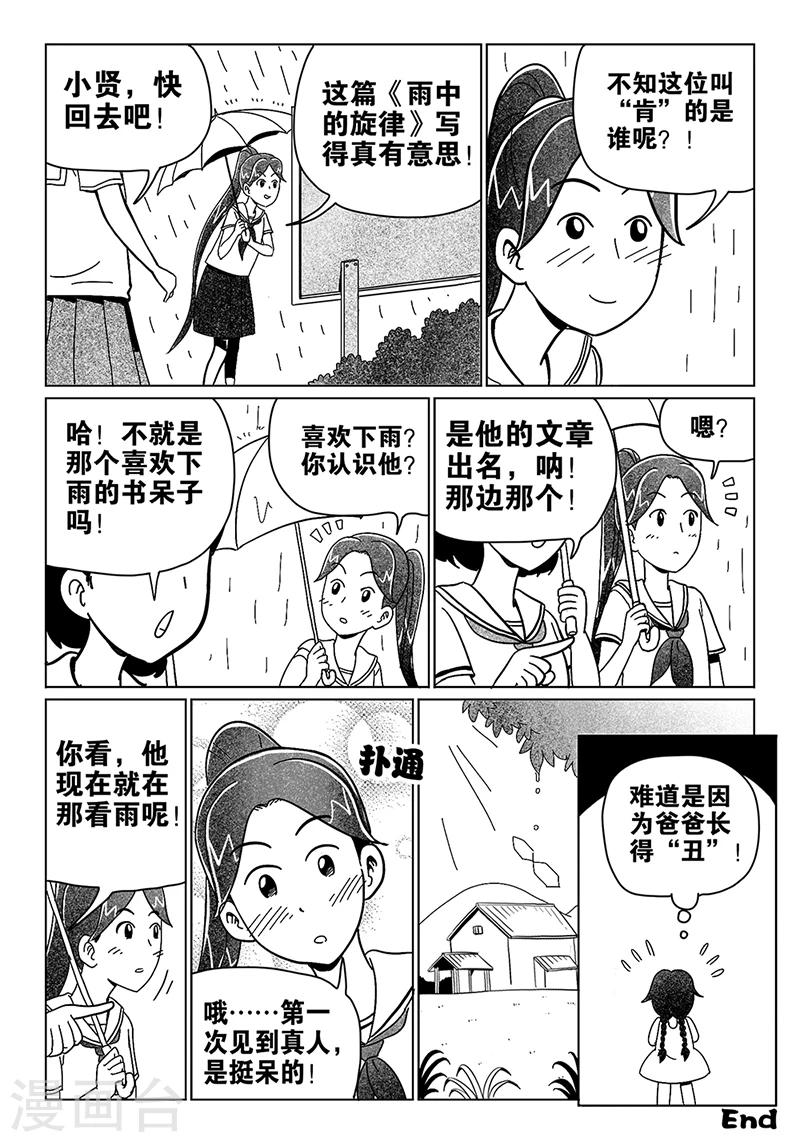 火车先检票还是先候车漫画,第12话下1图