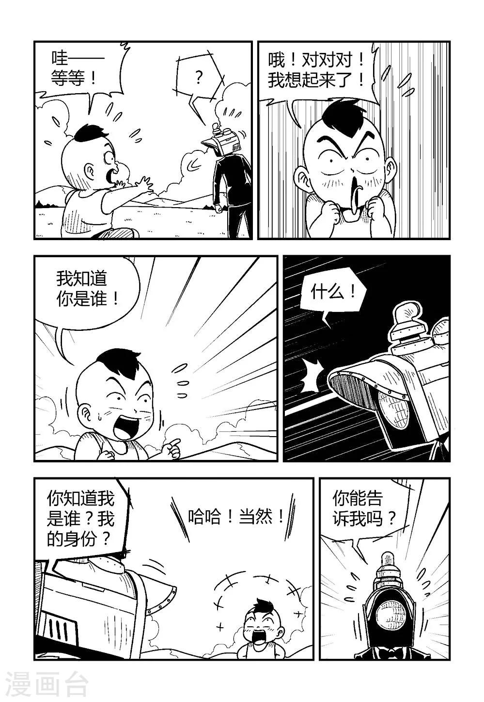 火车向着韶山跑歌词漫画,第2话下1图