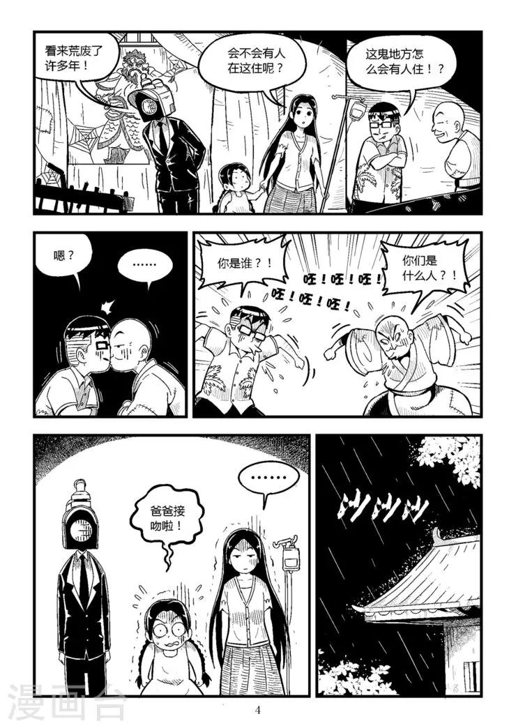 火车先乘车后付款漫画,第7话上2图